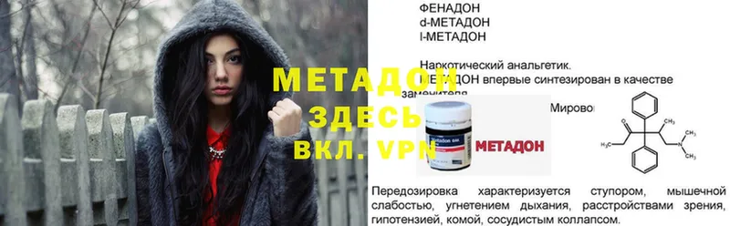 как найти закладки  Зерноград  МЕТАДОН methadone 